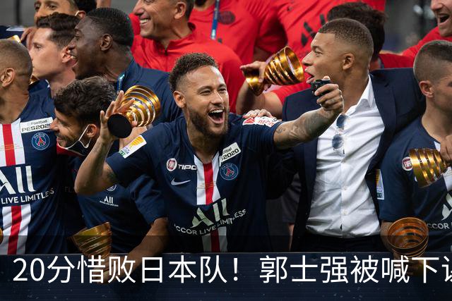 20分惜败日本队！郭士强被喊下课，中国男篮的时代彻底结束了？
